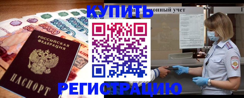 прописка для школы в Изобильном